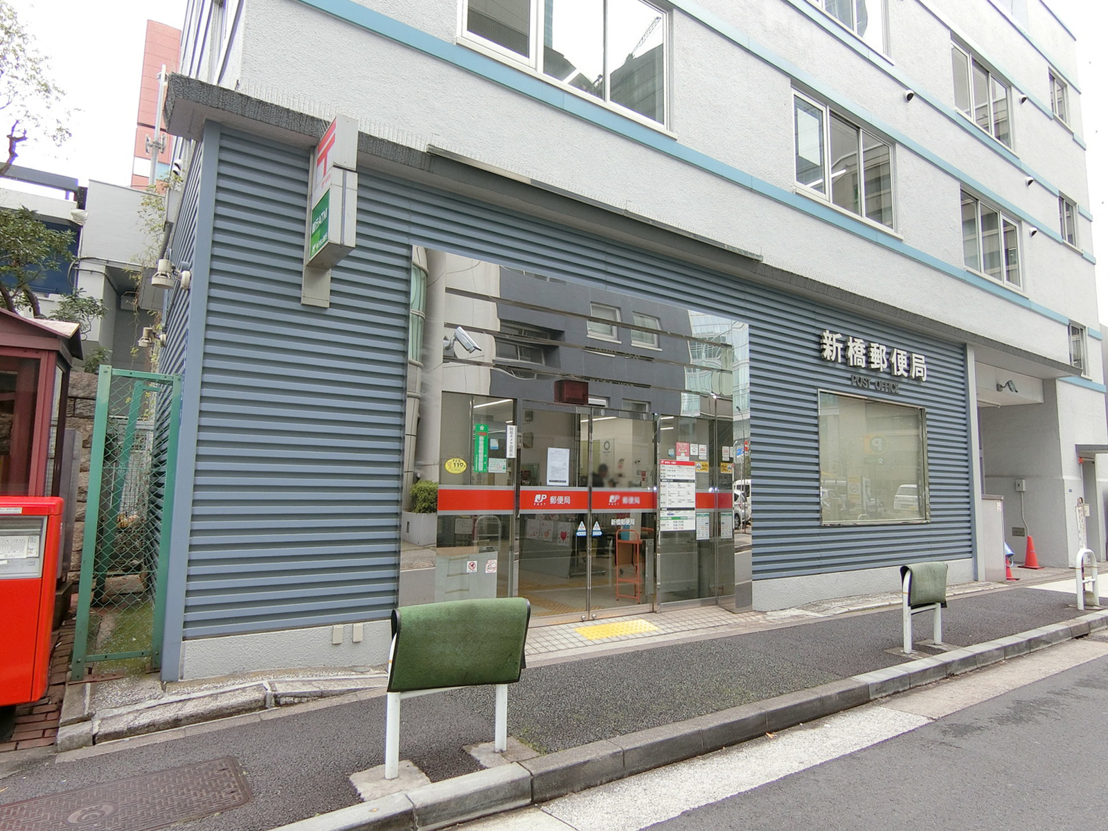徒歩3分の新橋郵便局