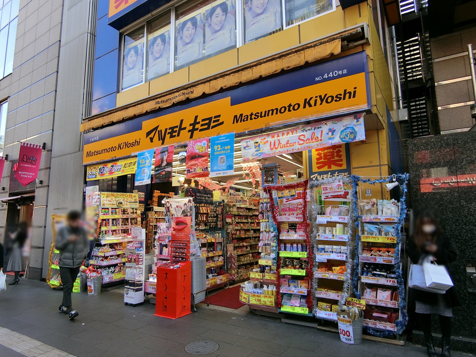 徒歩3分のマツモトキヨシ 六本木店