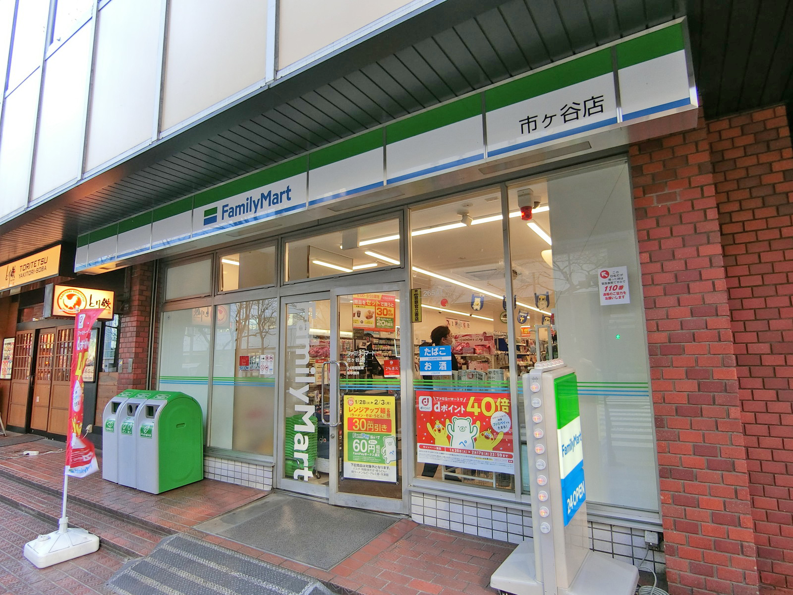 向かいの通りのファミリーマート