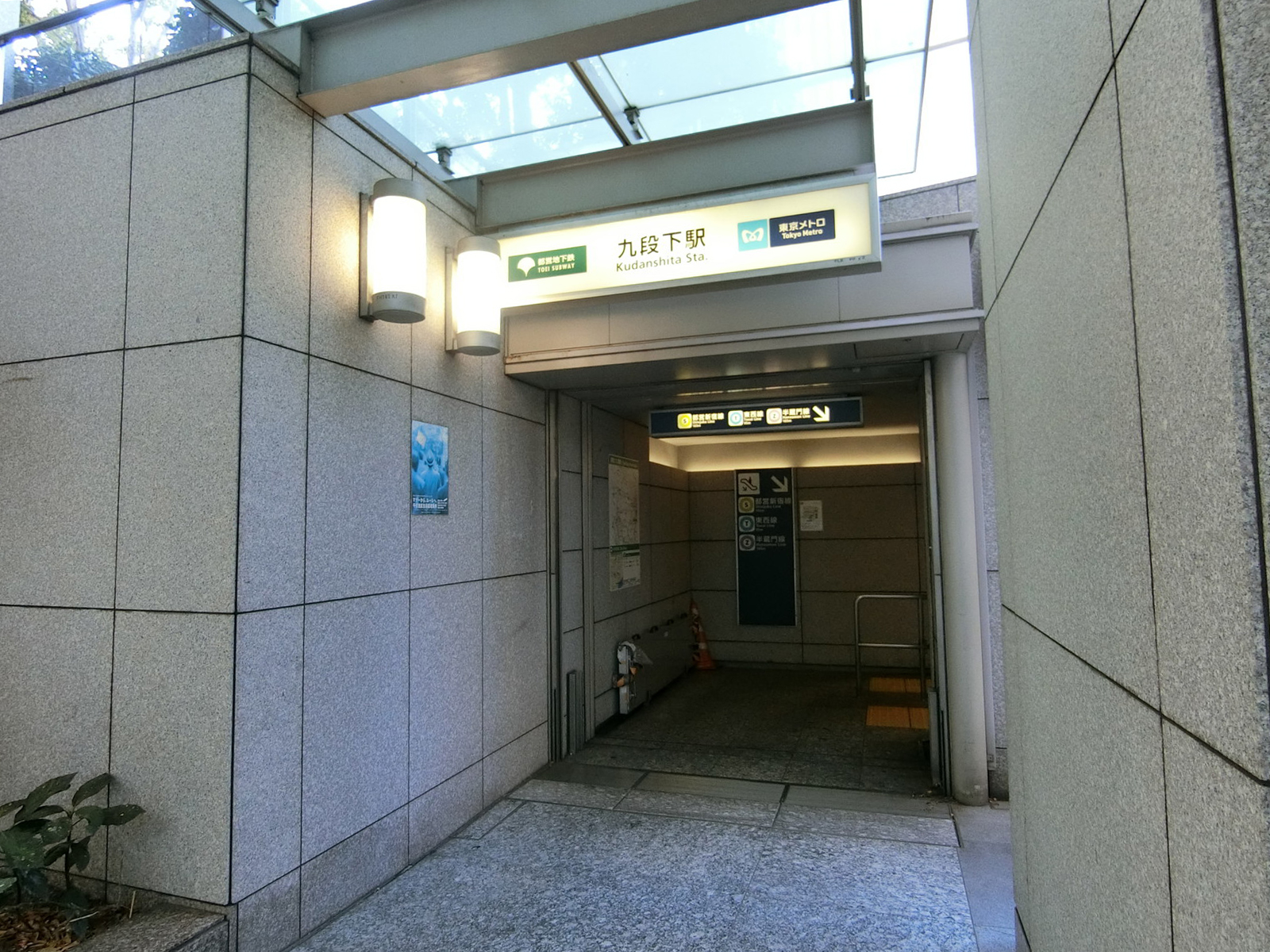 最寄りの「九段下駅」