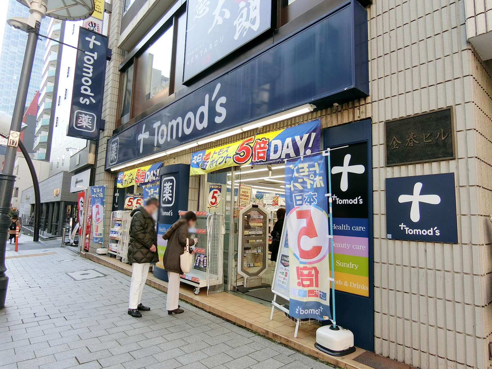 徒歩1分のトモズ 赤坂店