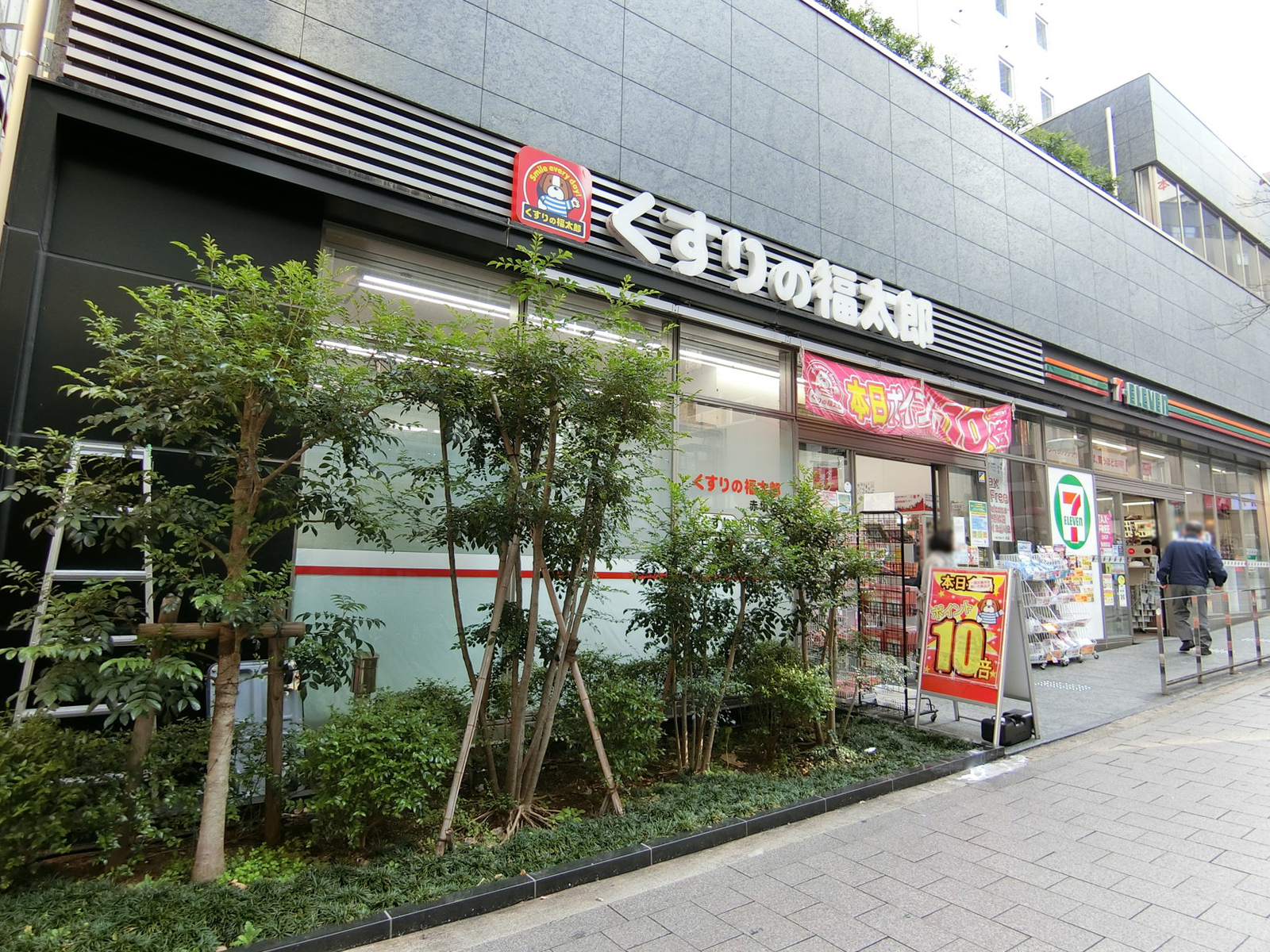 至近のくすりの福太郎 赤坂店