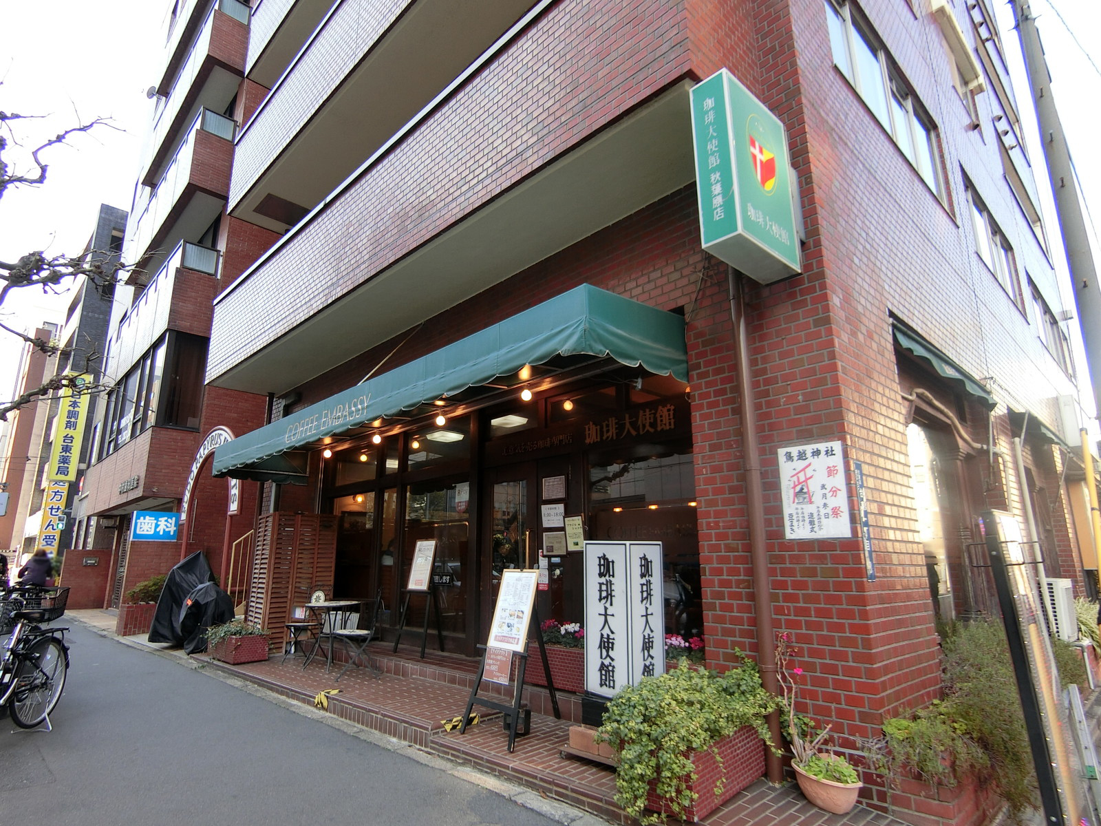 並びにある珈琲大使館 秋葉原店