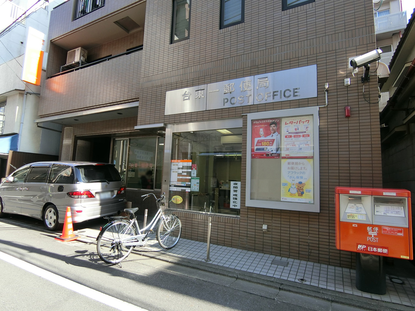 徒歩3分の台東一郵便局