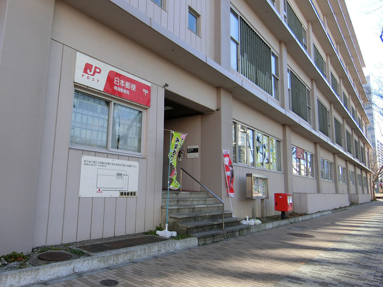 向かいの通りの晴海郵便局