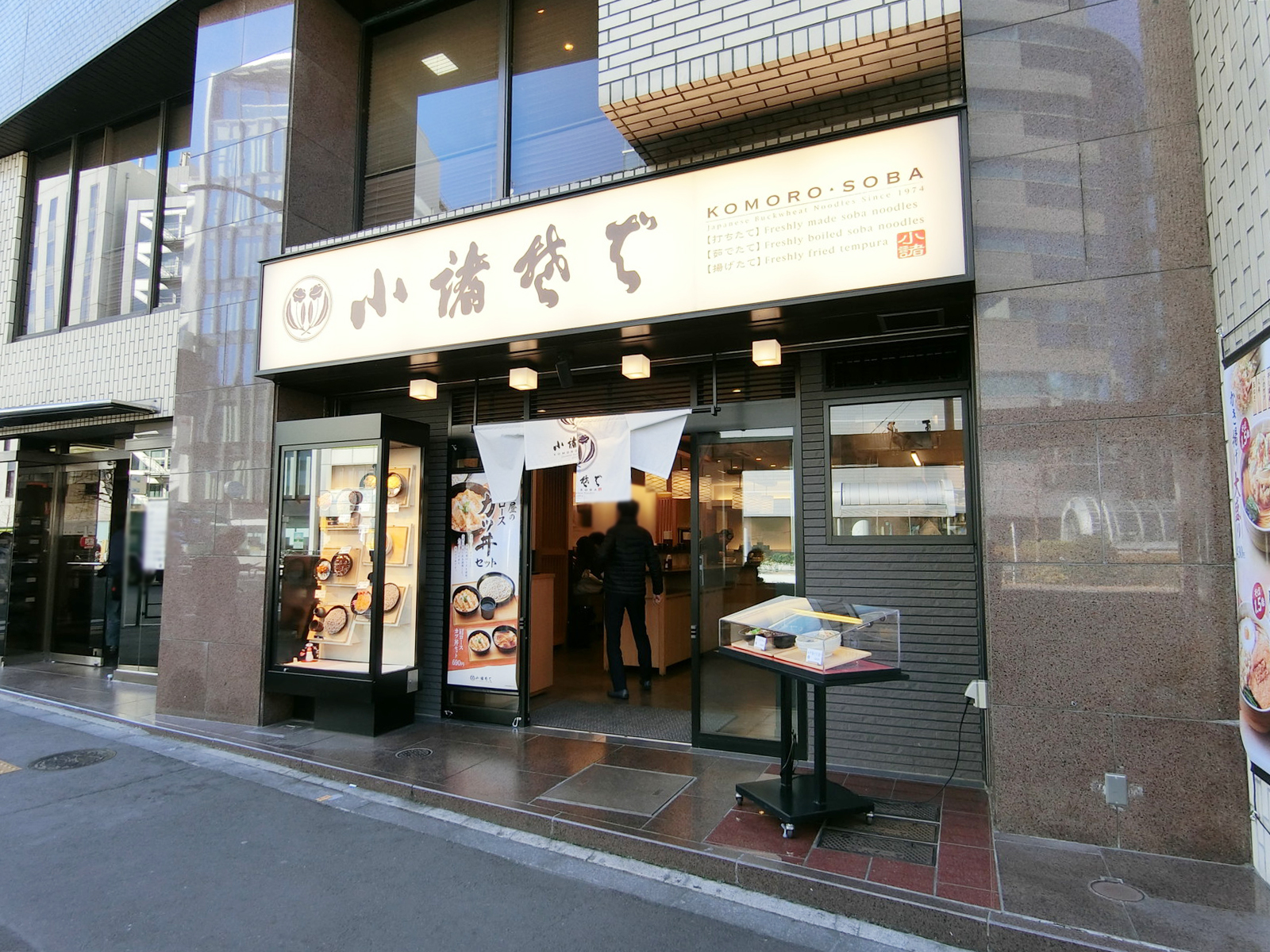 近くの小諸そば茅場町店