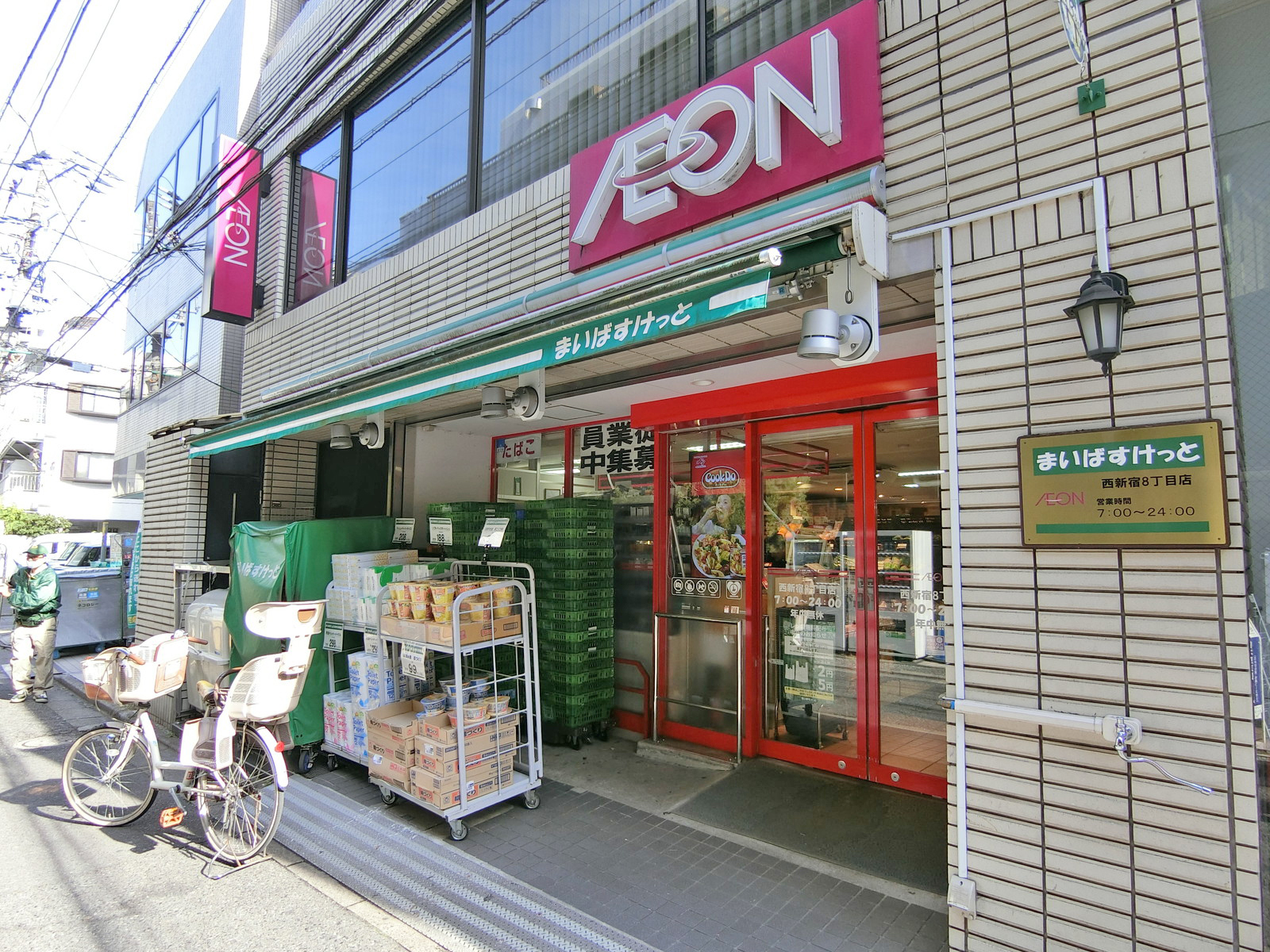 向かいのまいばすけっと西新宿八丁目店
