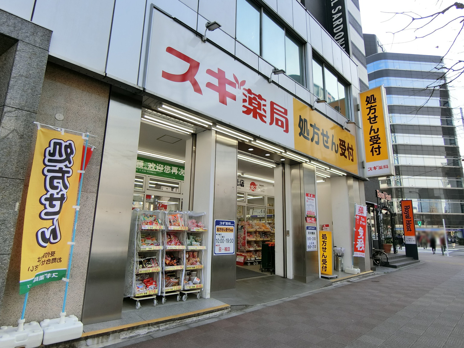 並びのスギ薬局