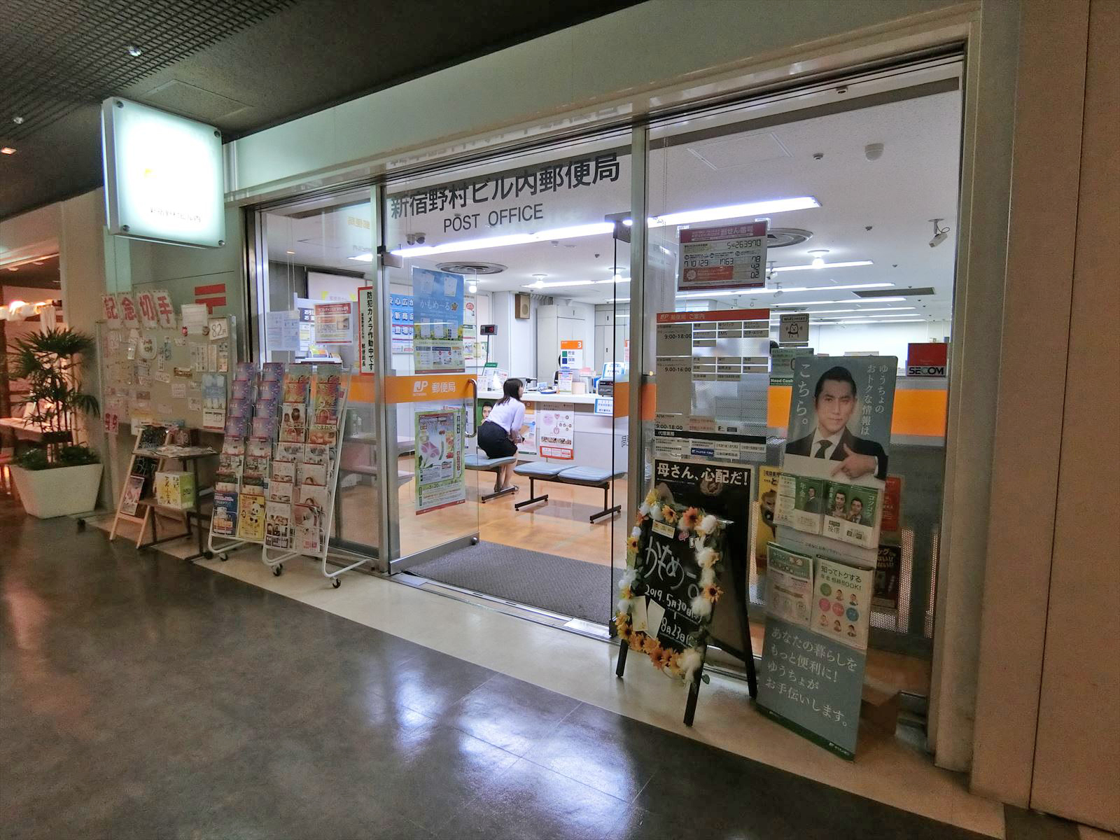 徒歩4分の新宿野村ビル内郵便局