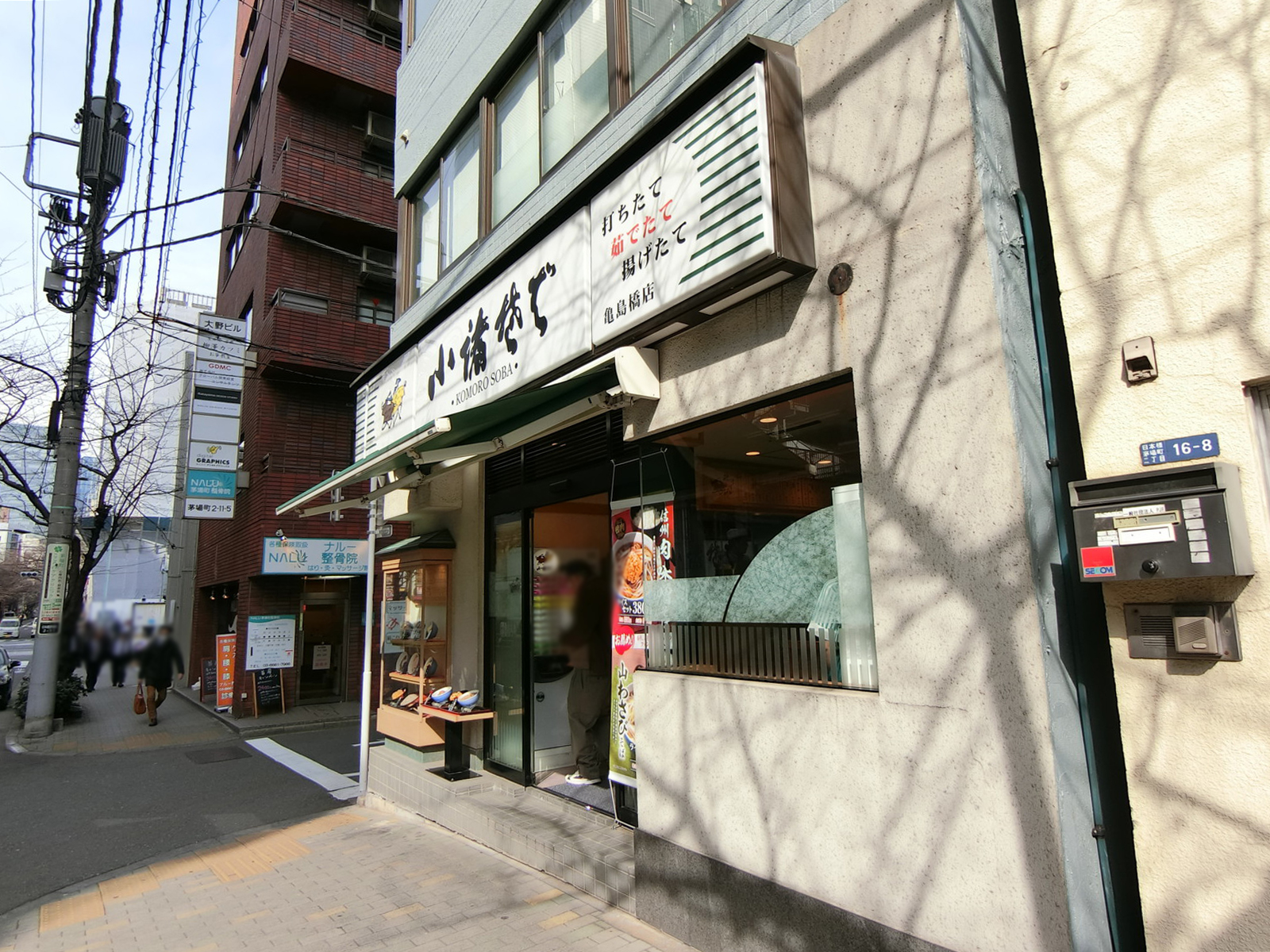 徒歩1分の小諸そば 亀島橋店