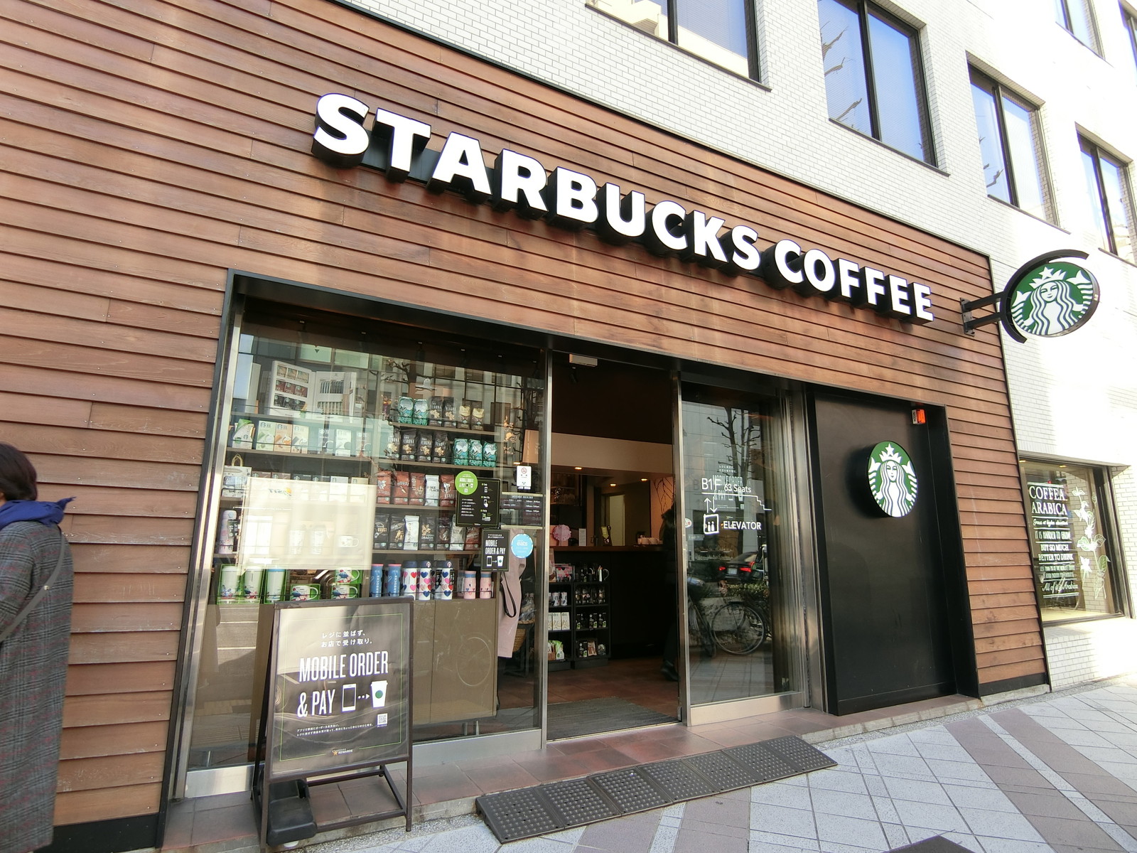 近くのスターバックスコーヒー
