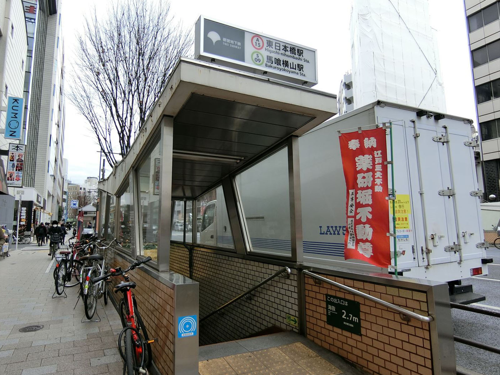 最寄りの「馬喰横山駅」