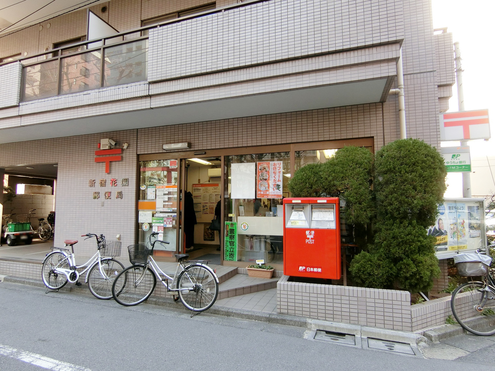 徒歩2分の新宿花園郵便局