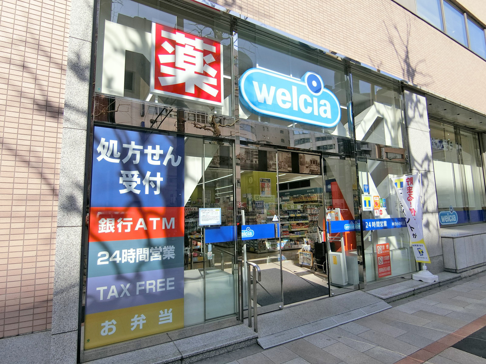 同じ並びのウェルシア神田小川町店
