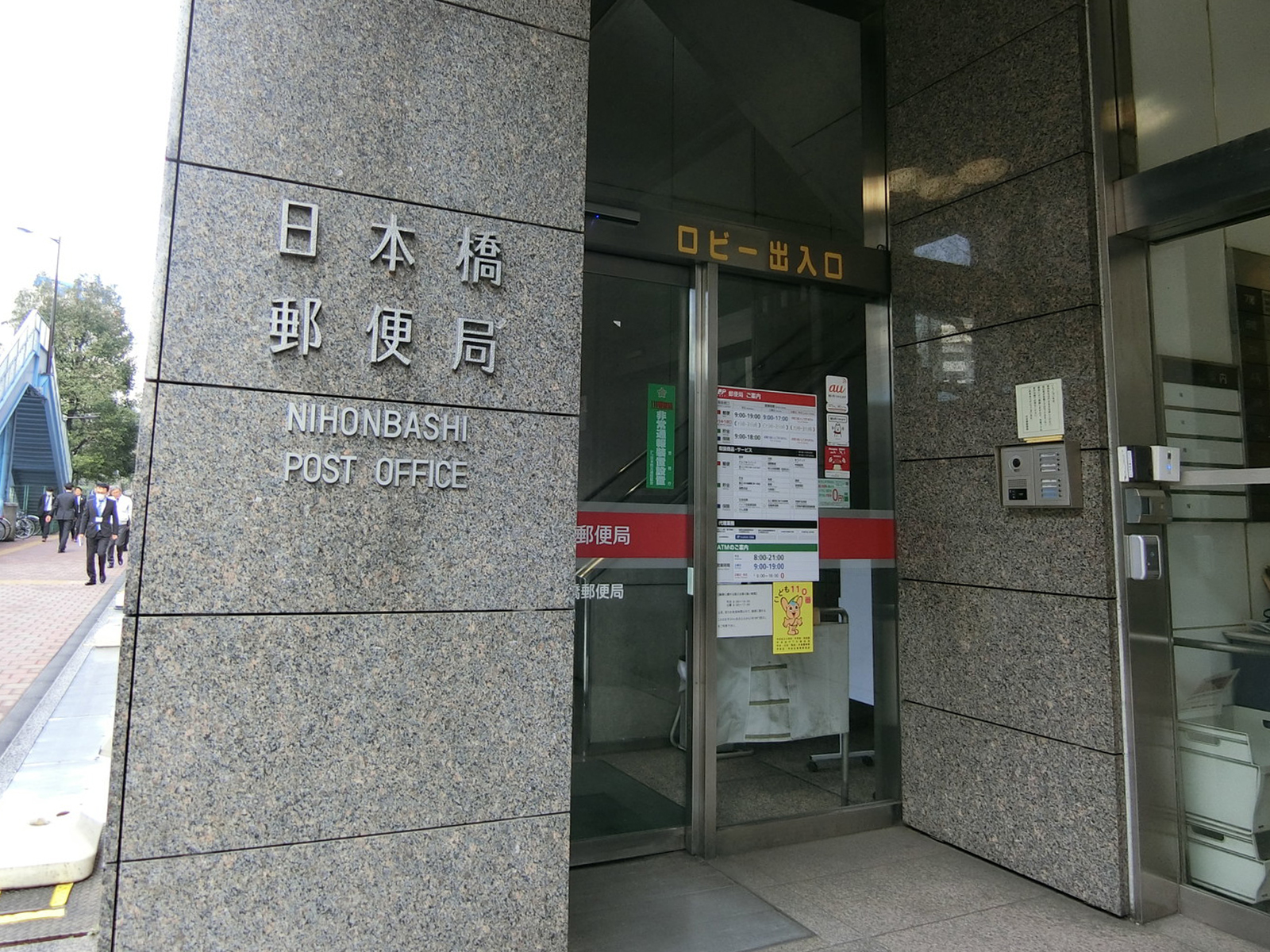 並びの日本橋郵便局