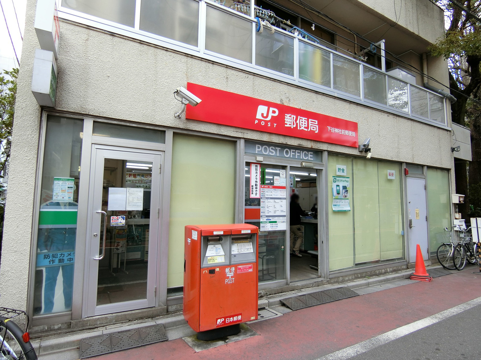 同じ通りにある下谷神社前郵便局