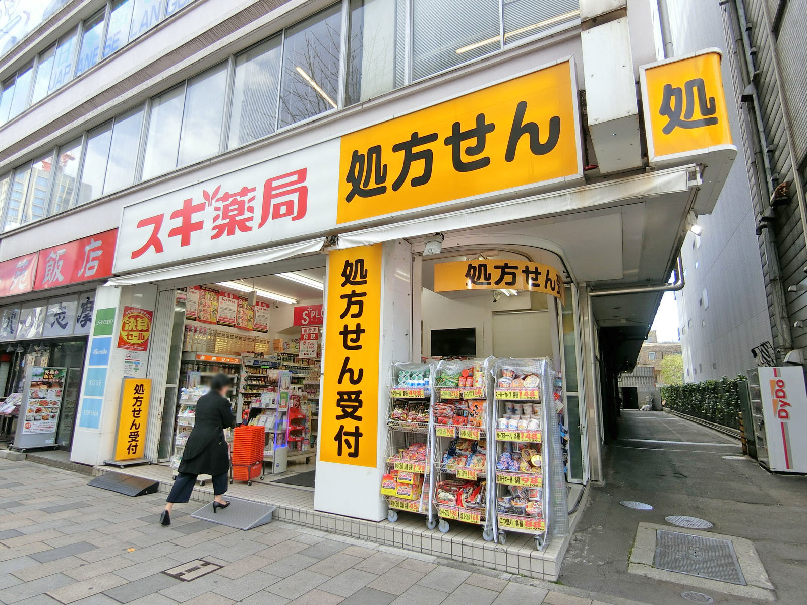 徒歩2分のスギ薬局南青山店