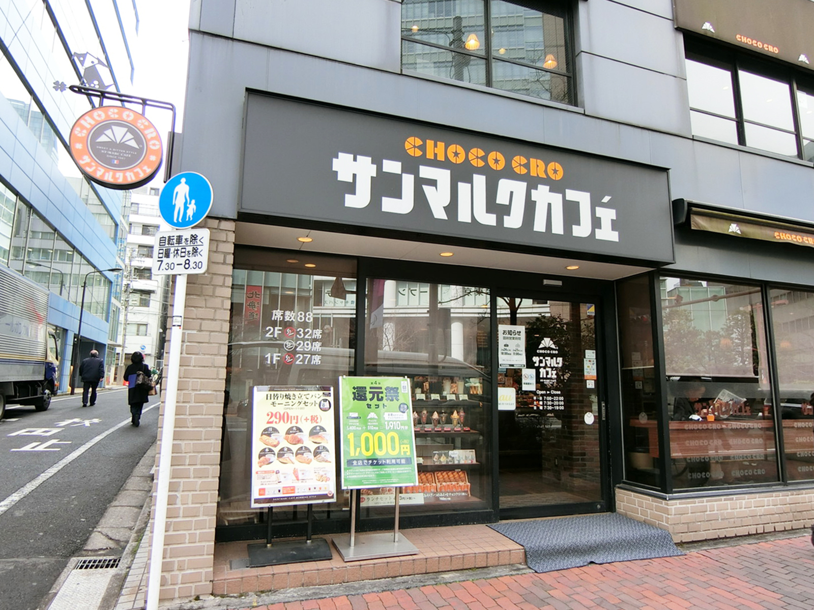 付近のサンマルクカフェ