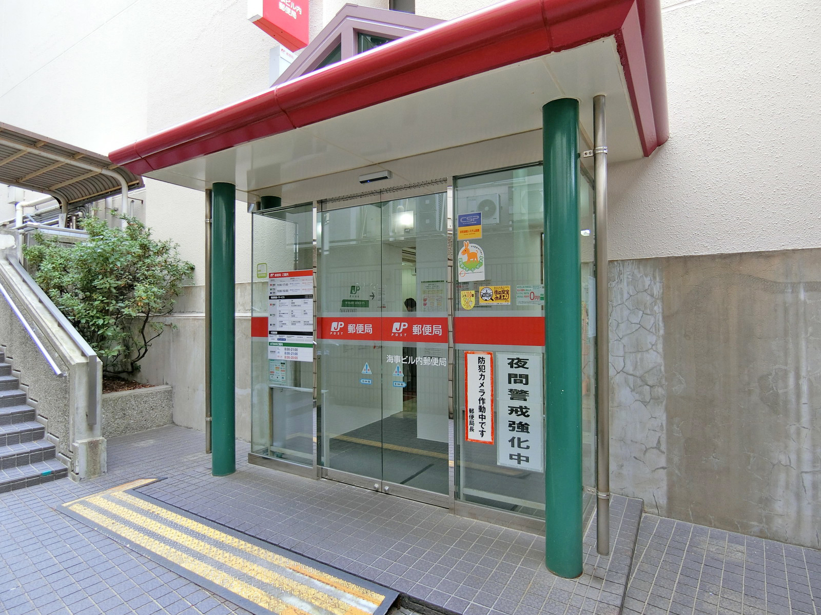 徒歩4分の海事ビル内郵便局