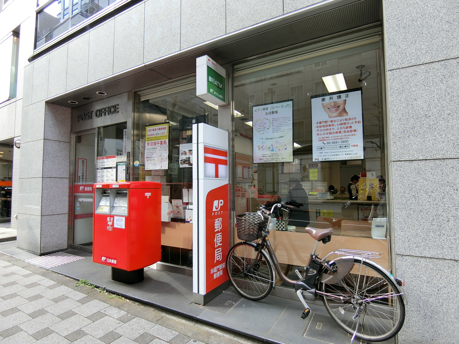 徒歩2分の半蔵門駅前郵便局