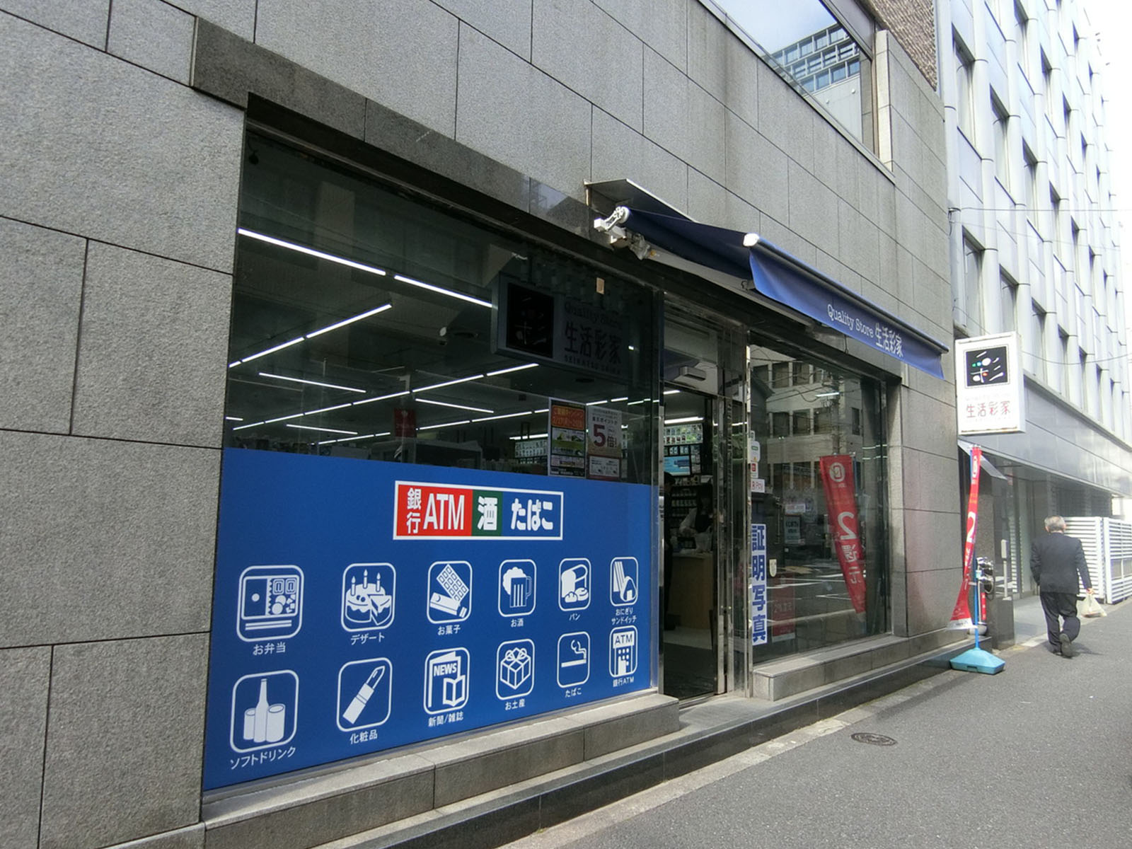 斜め向かいの生活彩家 神田錦町店