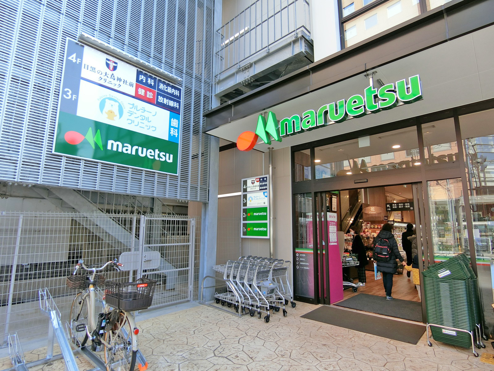 向かいの通りのマルエツ目黒店