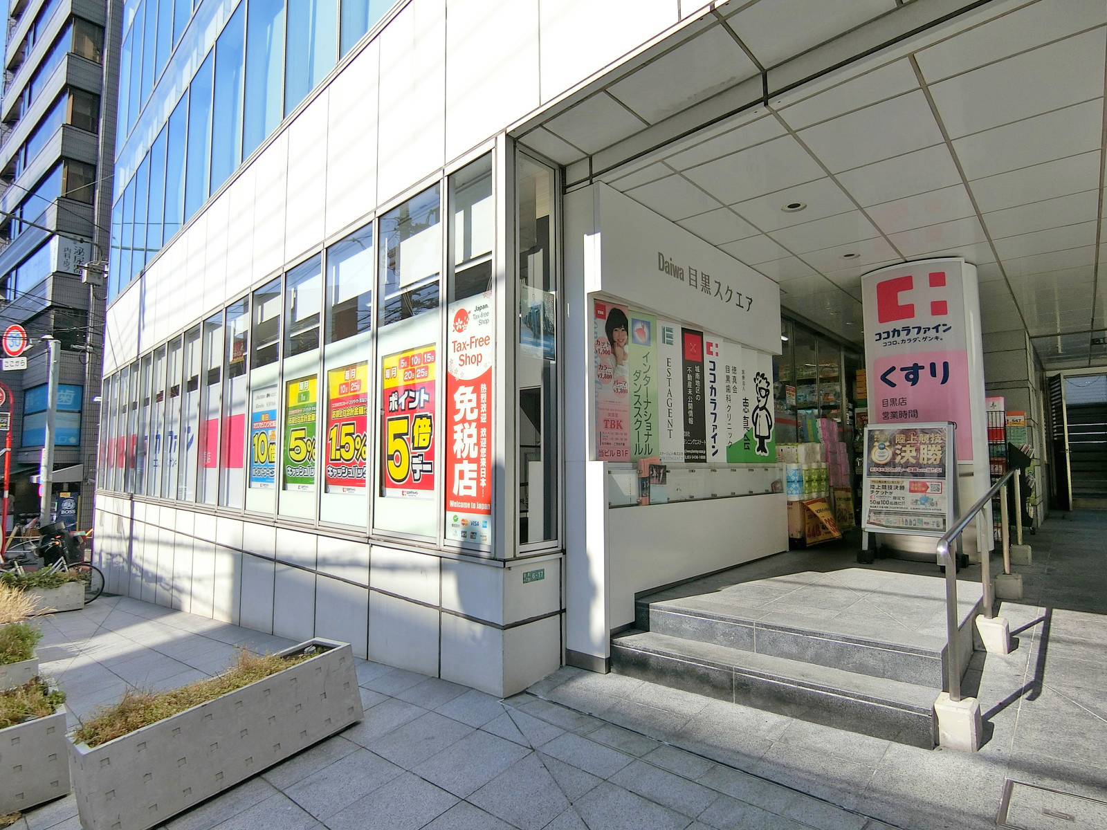 徒歩2分のココカラファイン目黒店