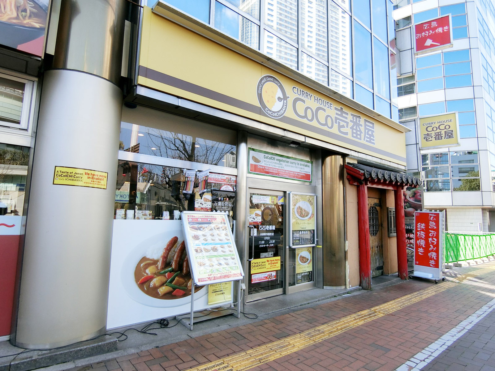 隣のカレーハウスCoCo壱番屋