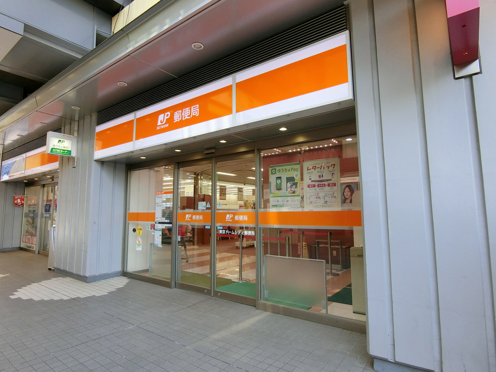 近くの東京ドームシティ郵便局