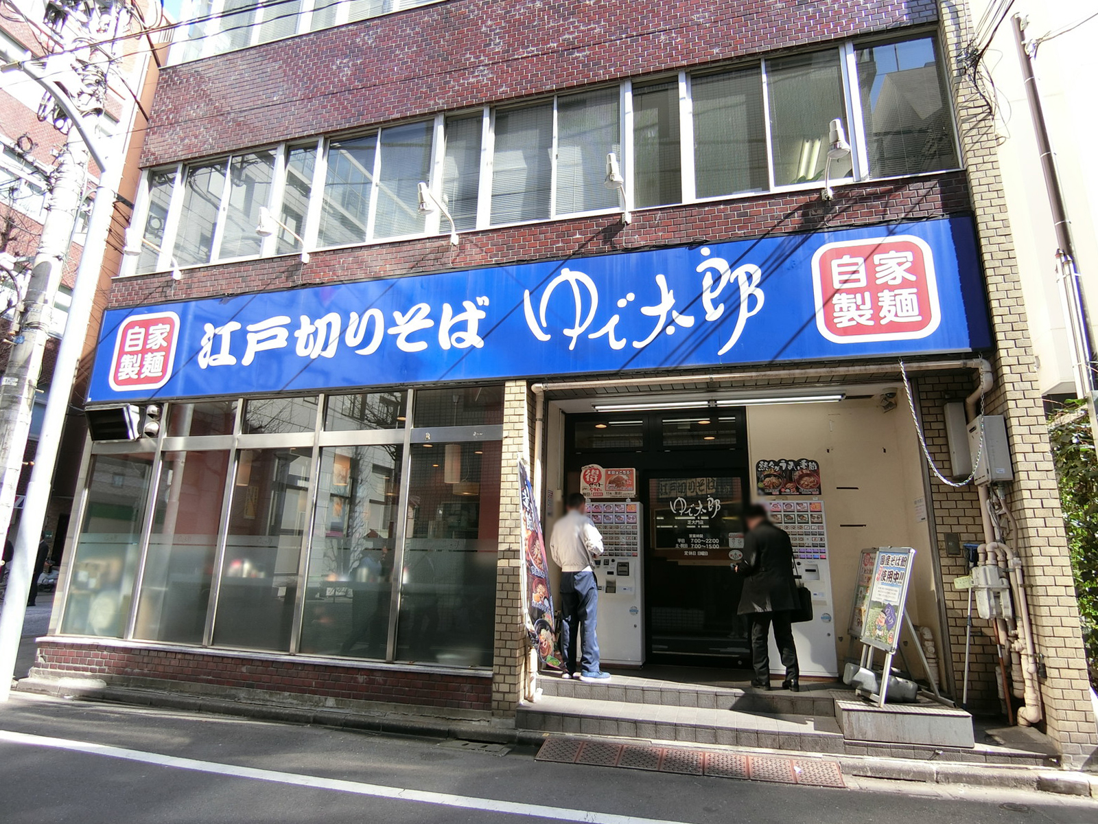並びにあるゆで太郎 芝大門店