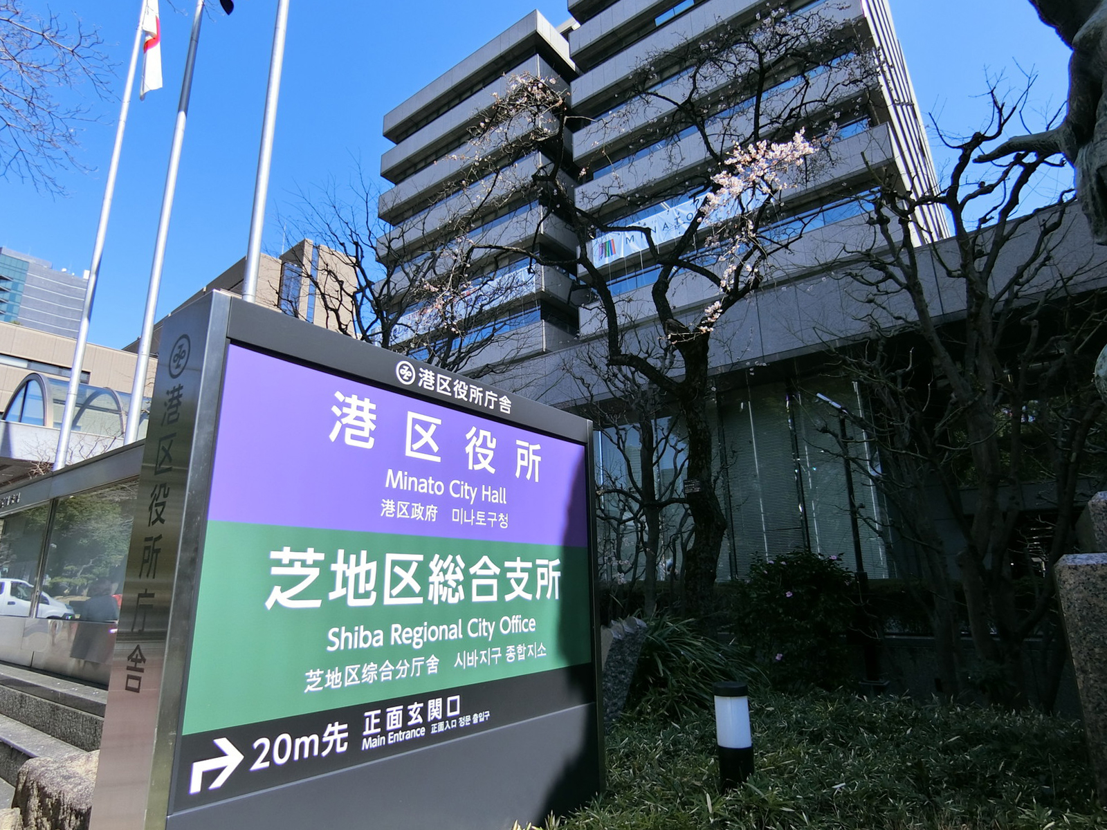 並びにある港区役所
