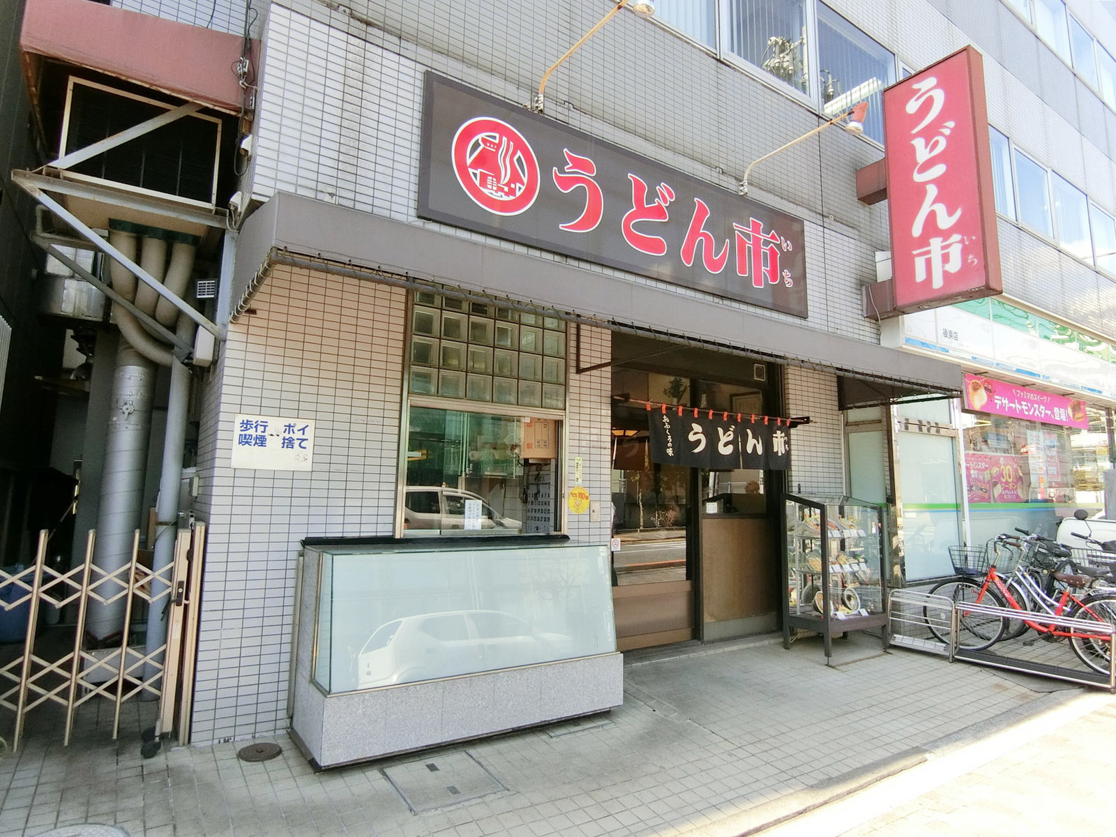 近くの飲食店うどん市