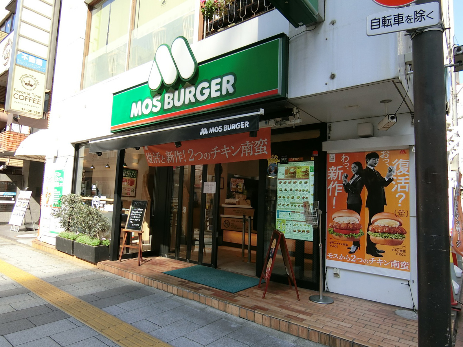 並びのモスバーガー芝大門店