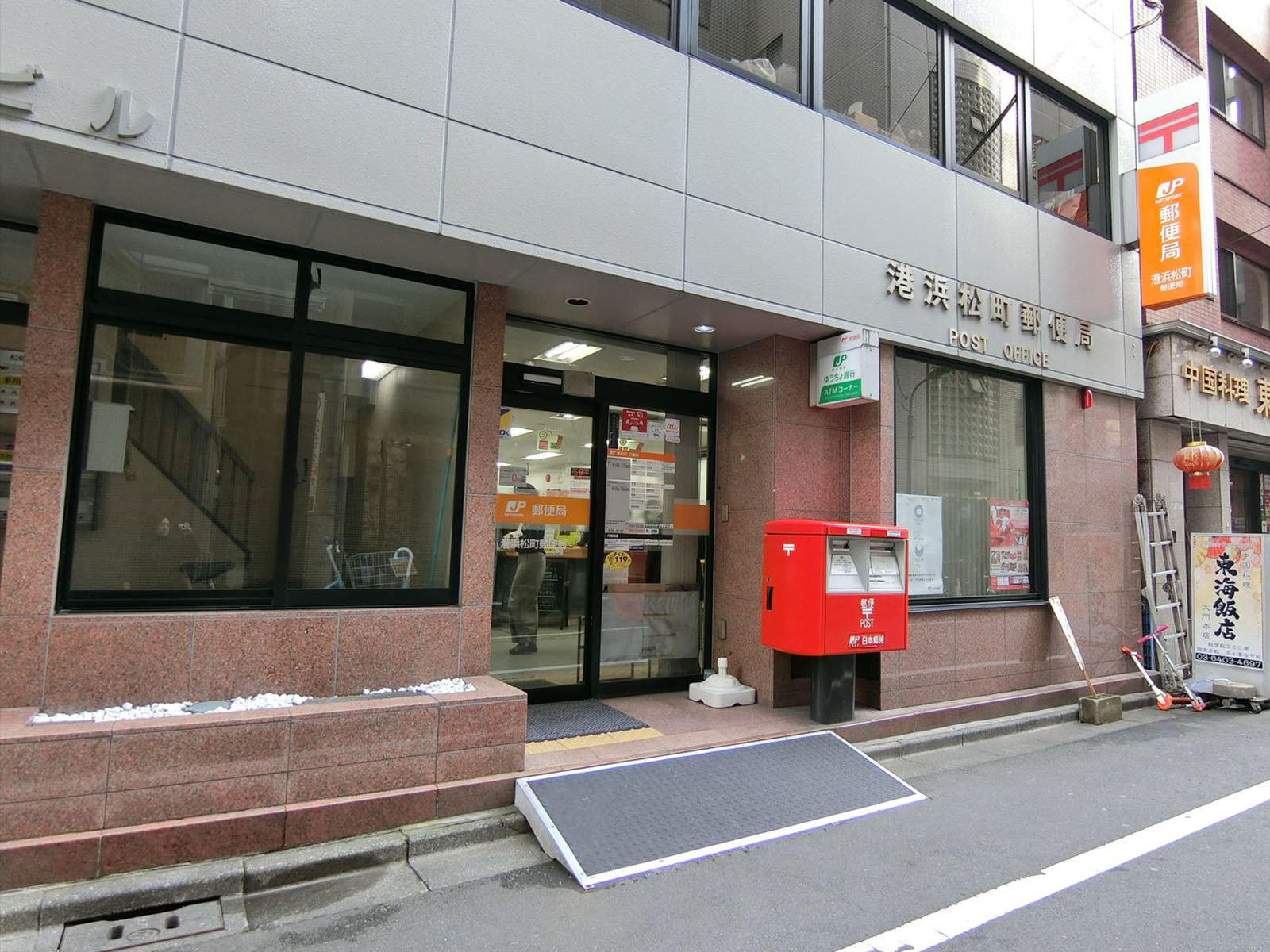 近くにある港浜松町郵便局