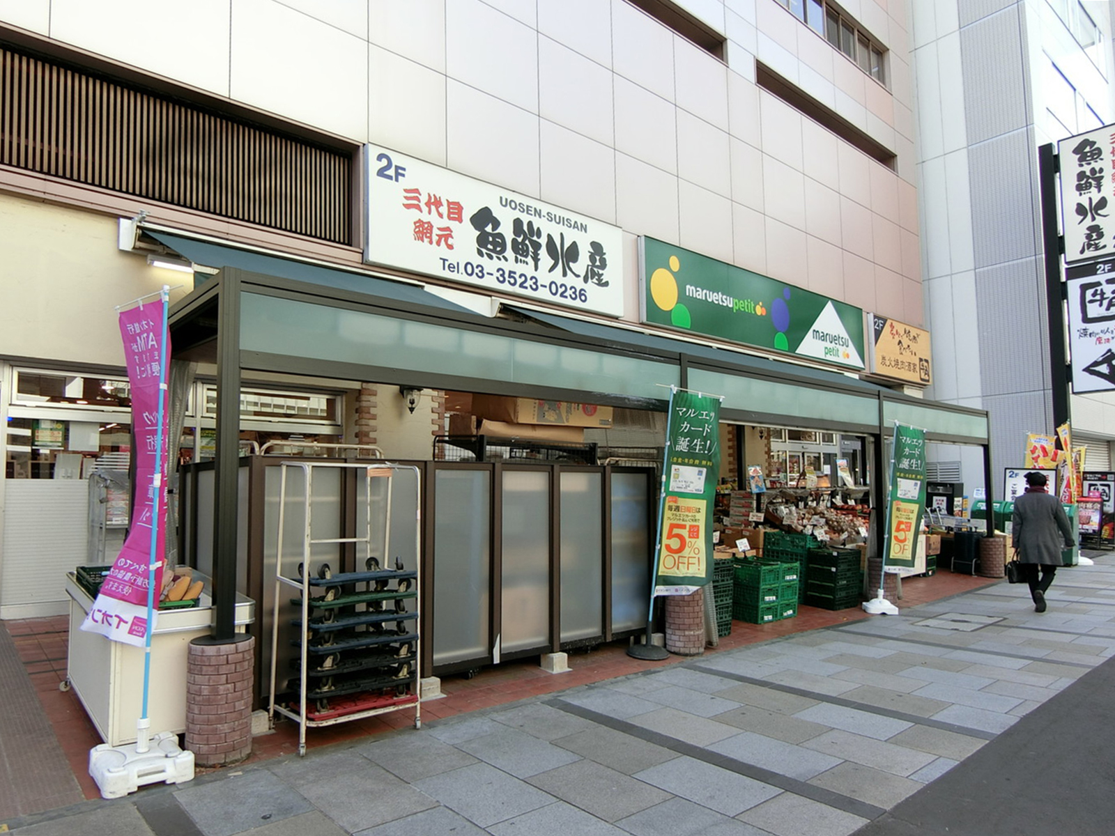 徒歩1分のマルエツプチ 八丁堀店