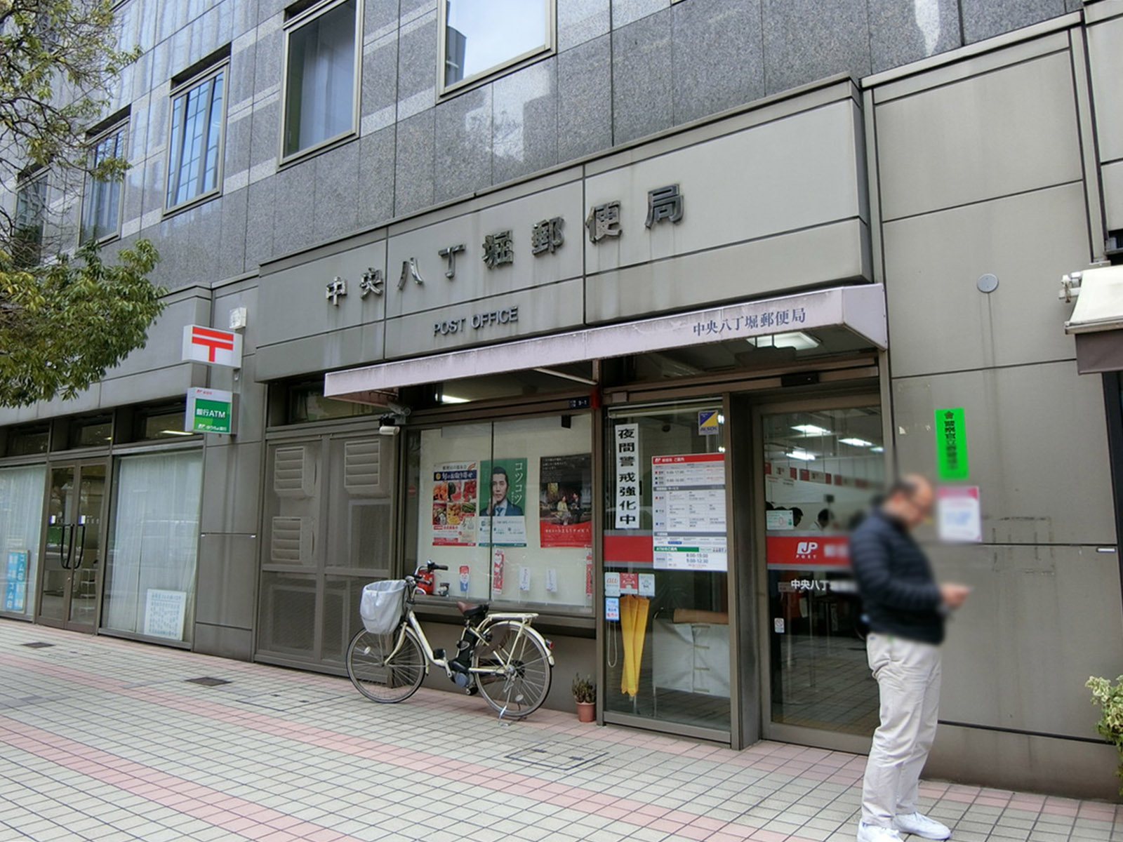 徒歩3分の中央八丁堀郵便局