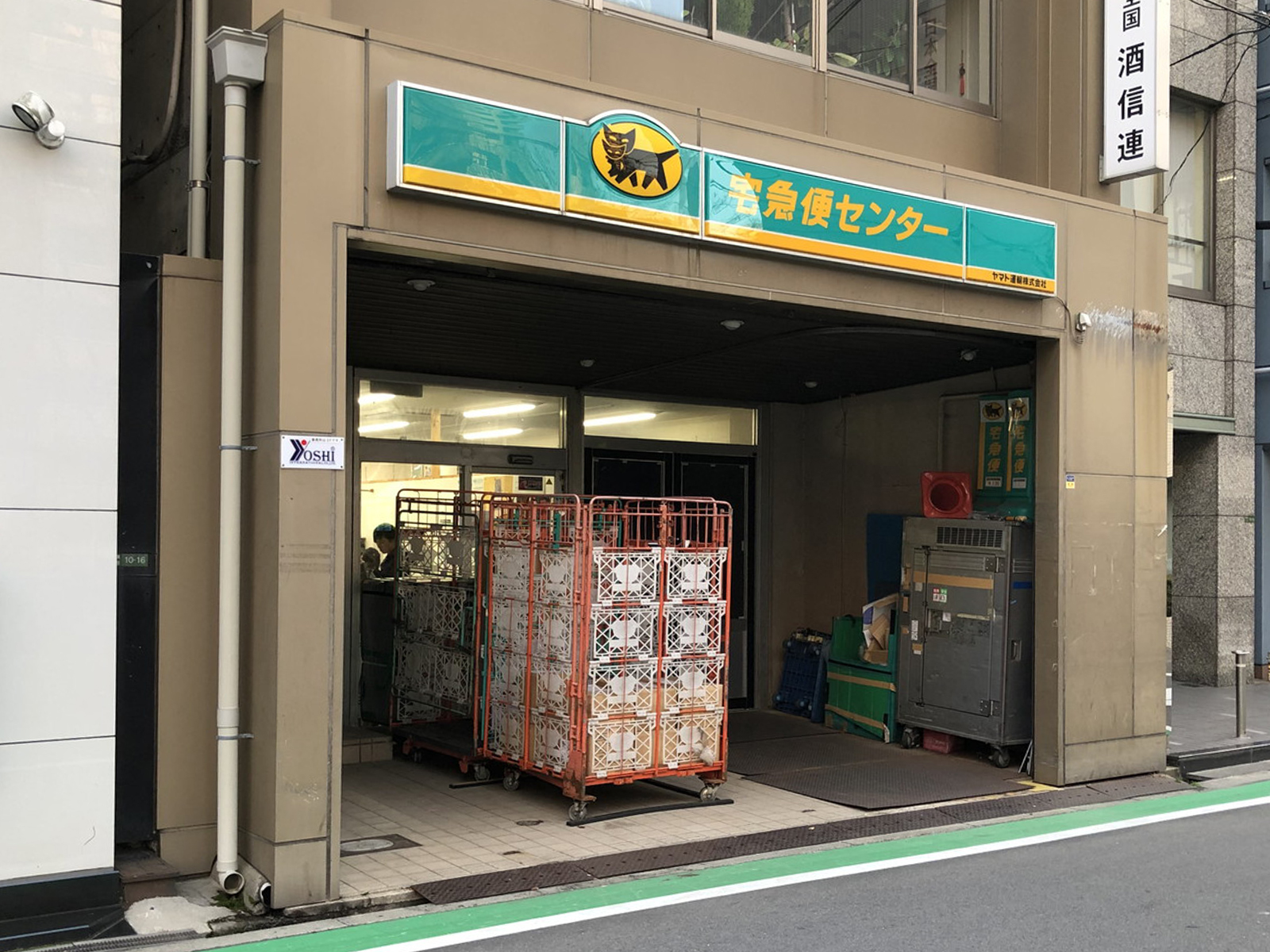 付近のクロネコヤマト集荷場