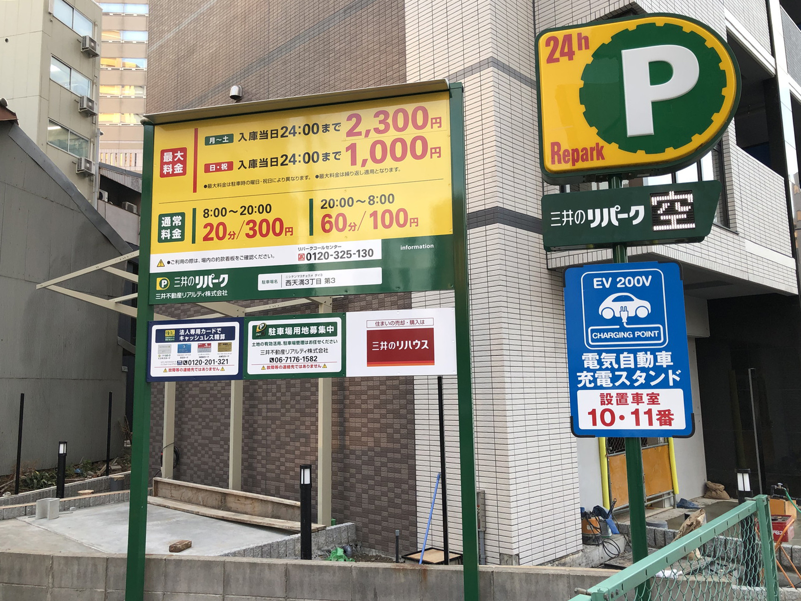 近くのコインパーキング