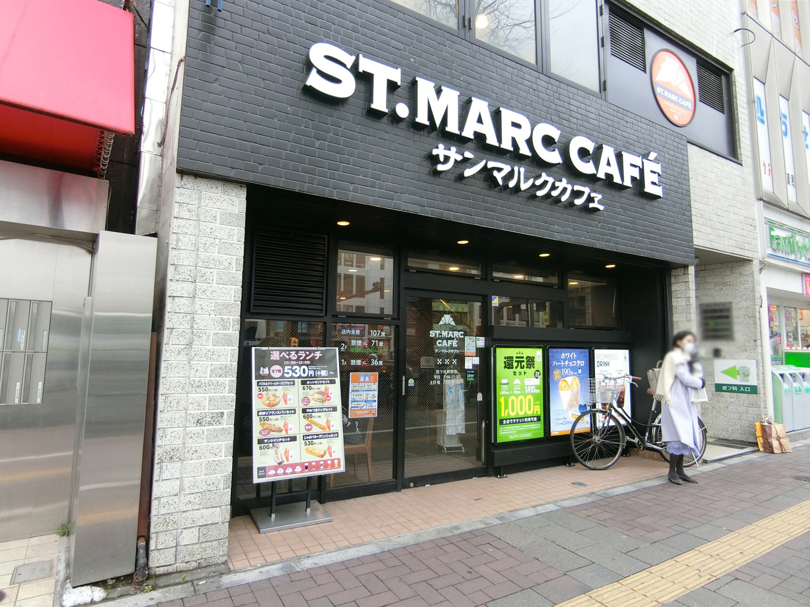 隣のサンマルクカフェ 四ツ谷店