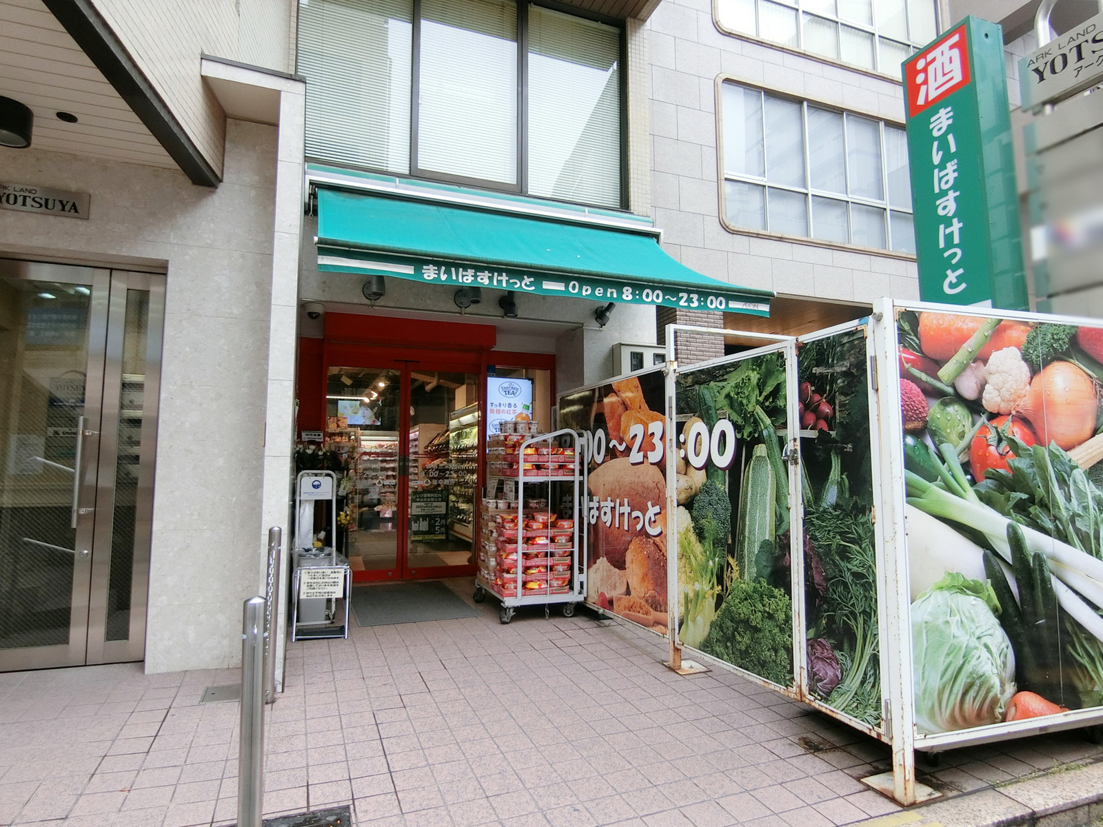 徒歩1分のまいばすけっと 新宿三栄町店