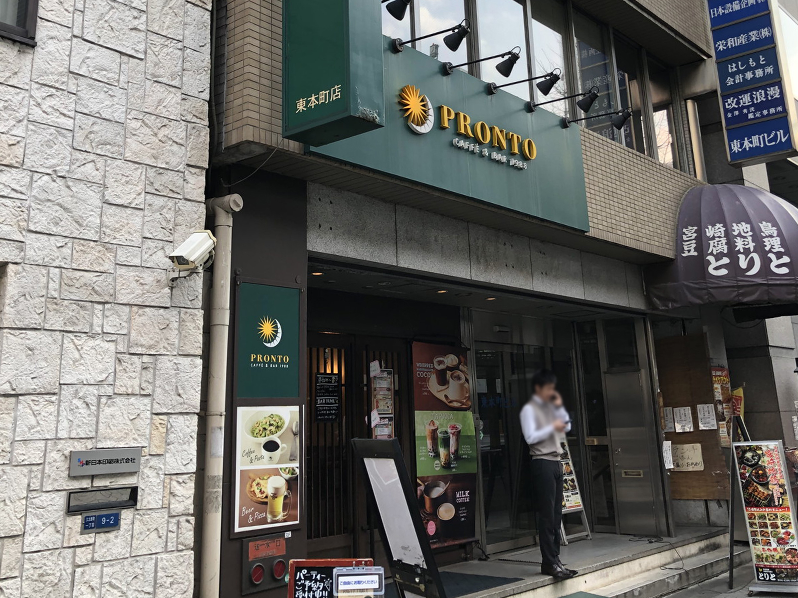 近くのプロント 東本町店