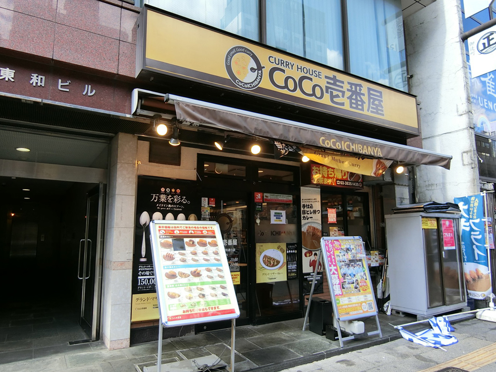 同じ並びのカレーハウスCoCo壱番屋御徒町昭和通り店