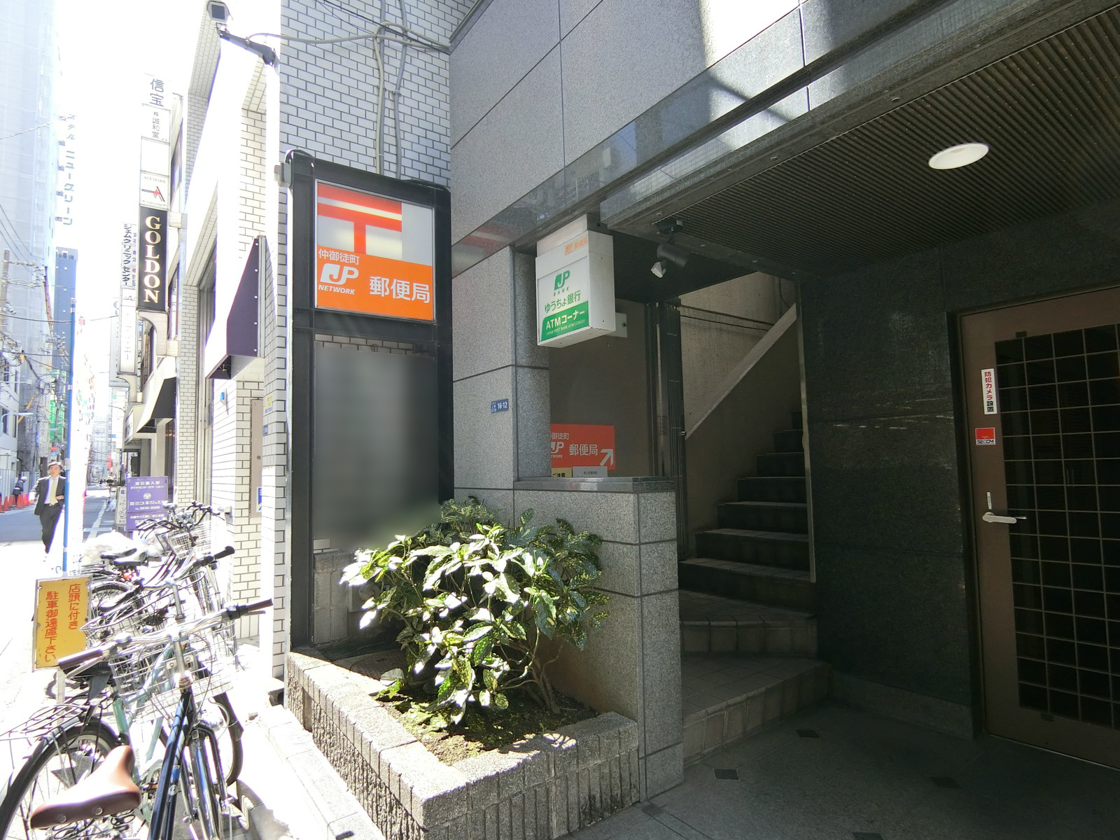 徒歩1分の仲御徒町郵便局