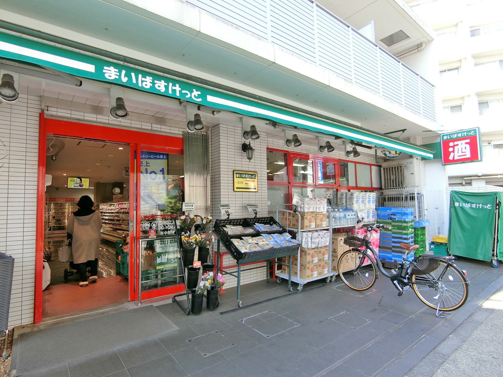 隣のまいばすけっと下目黒2丁目店