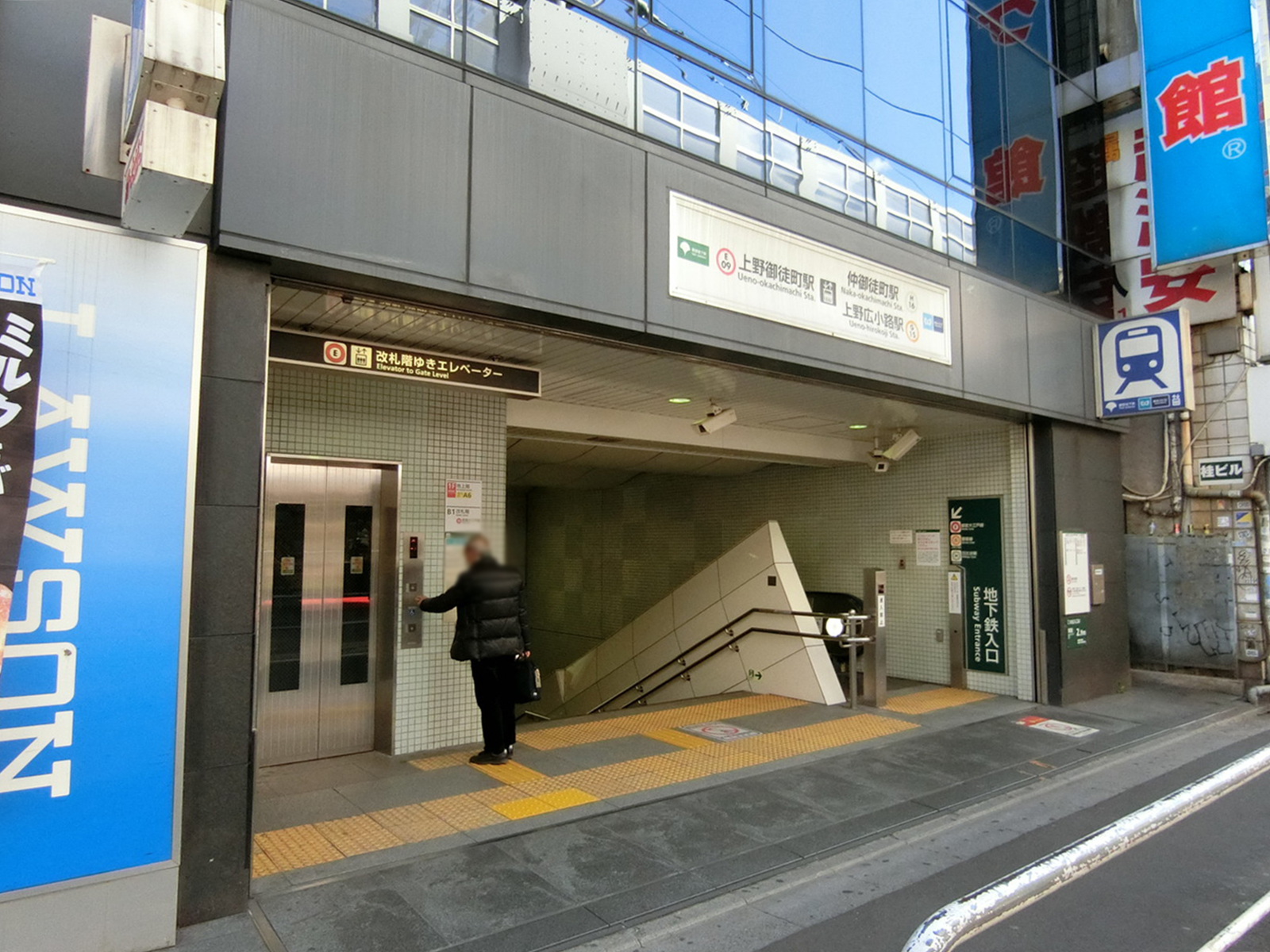 「上野御徒町駅」からもアクセス可能