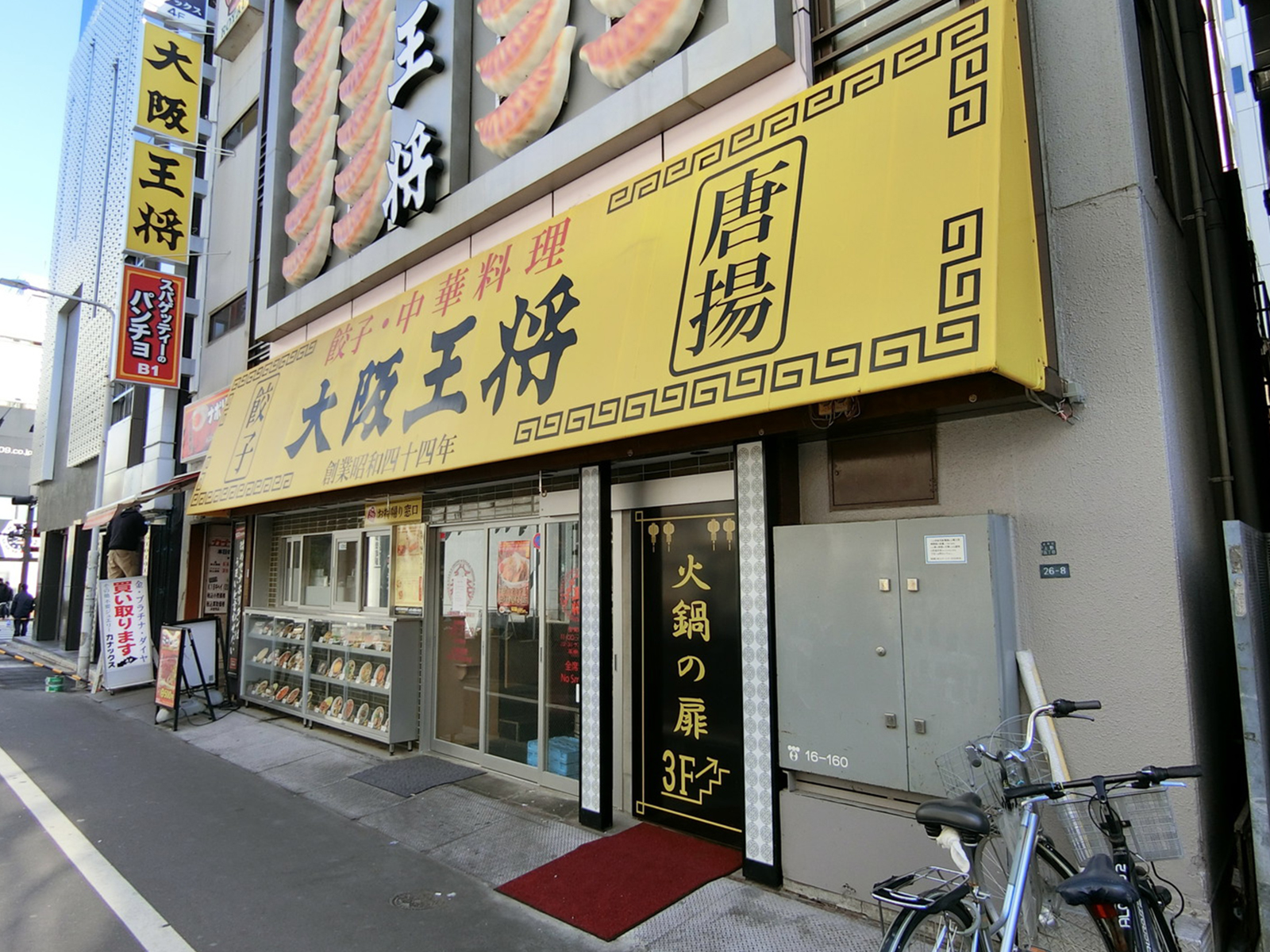 付近の大阪王将