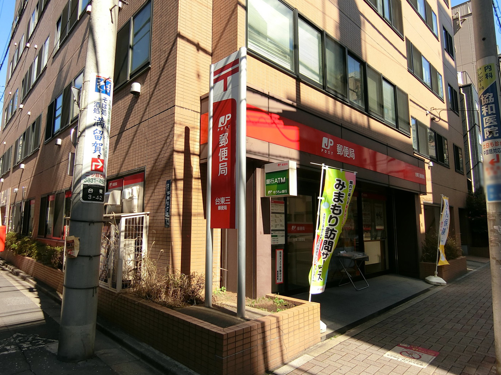 徒歩1分の台東三郵便局
