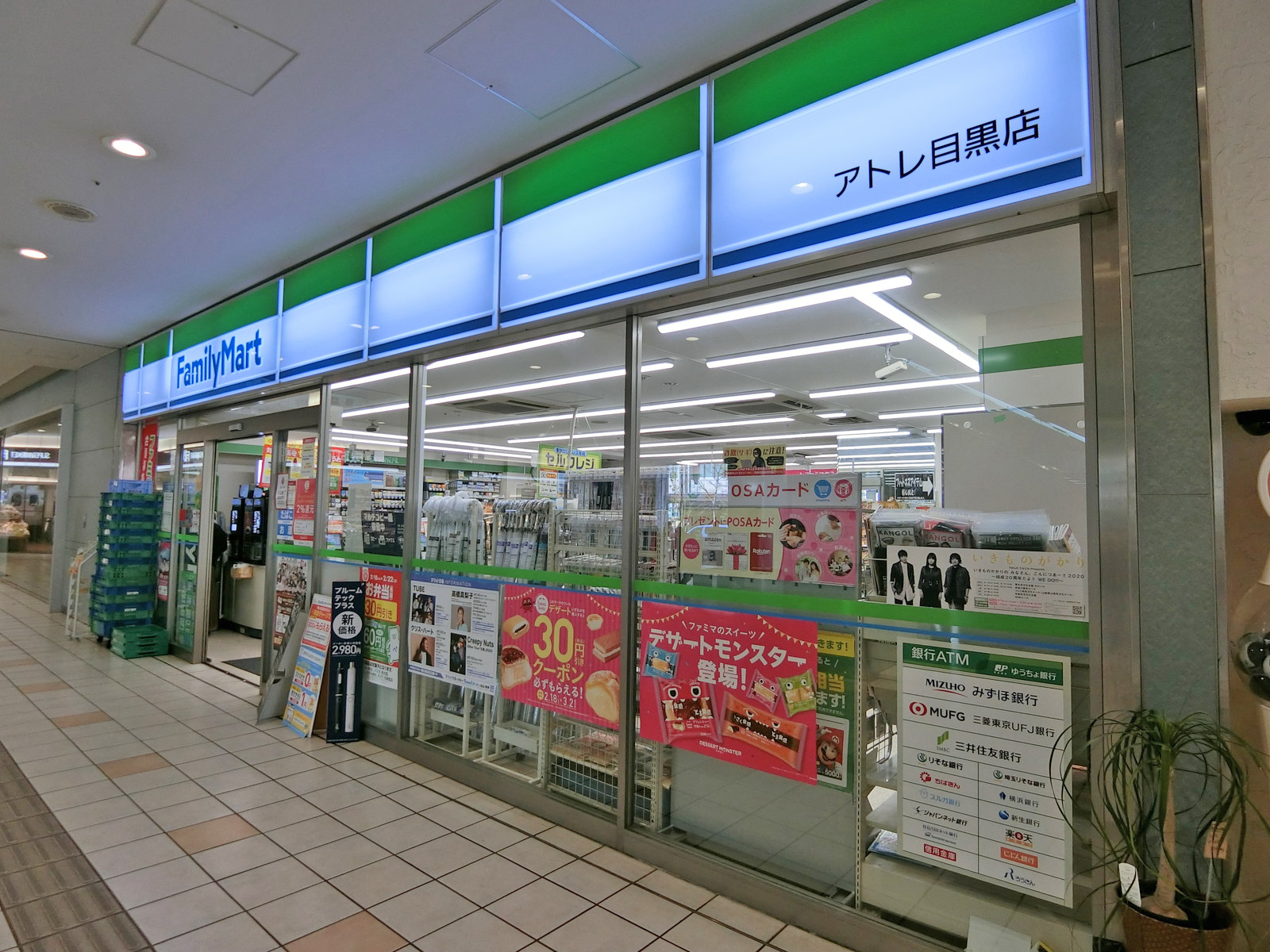 徒歩2分のファミリーマートアトレ目黒店