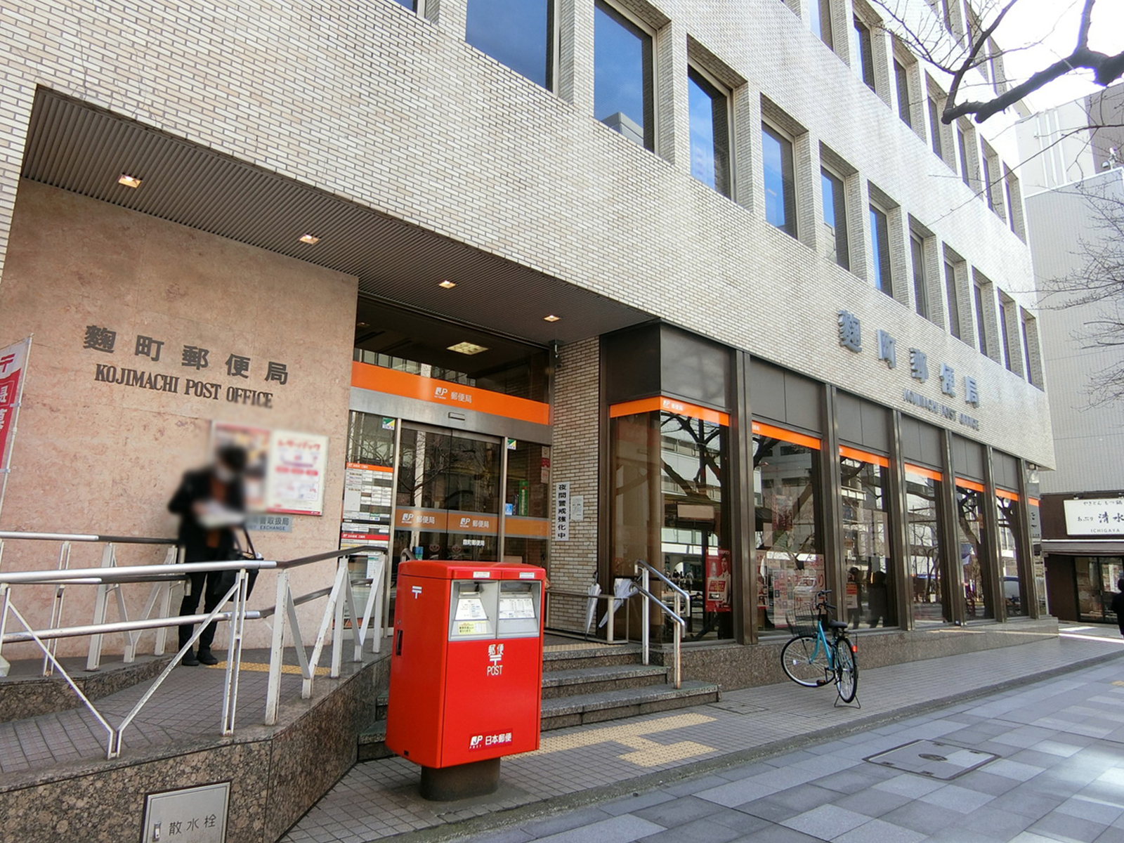 並びの麹町郵便局