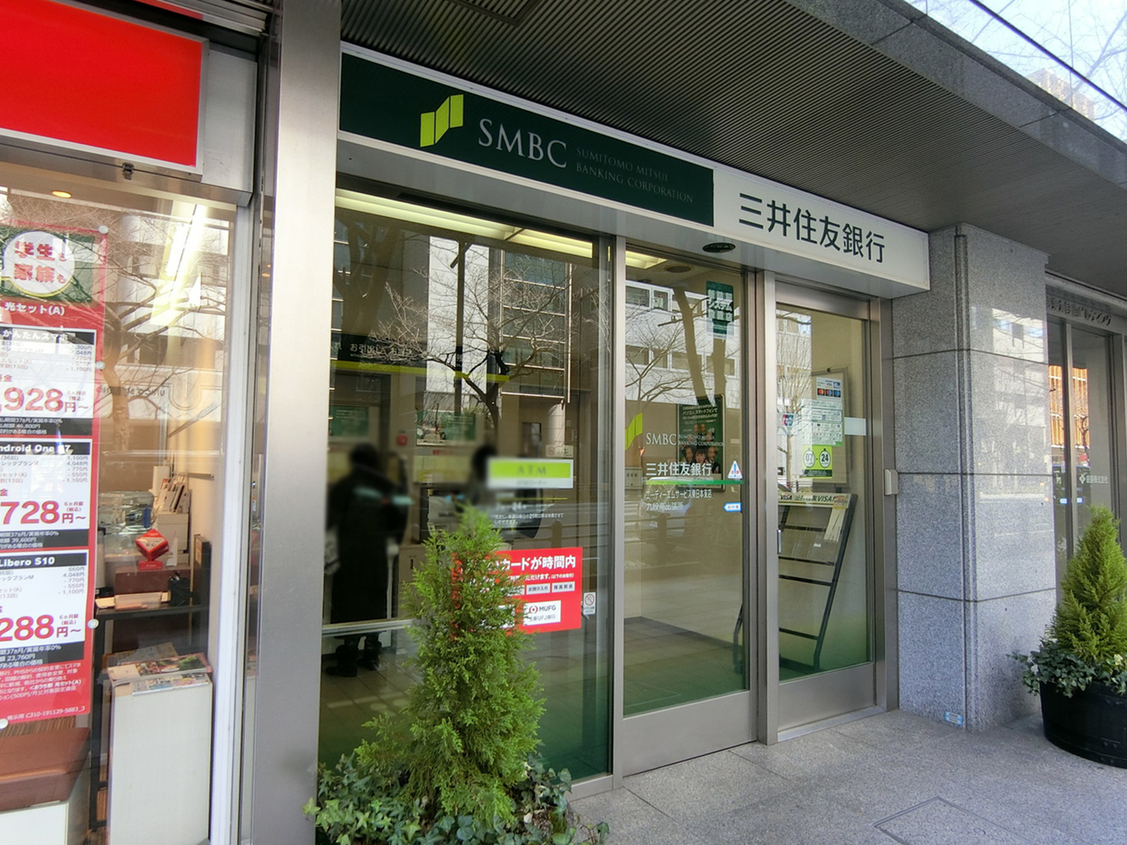付近の三井住友銀行ATMコーナー